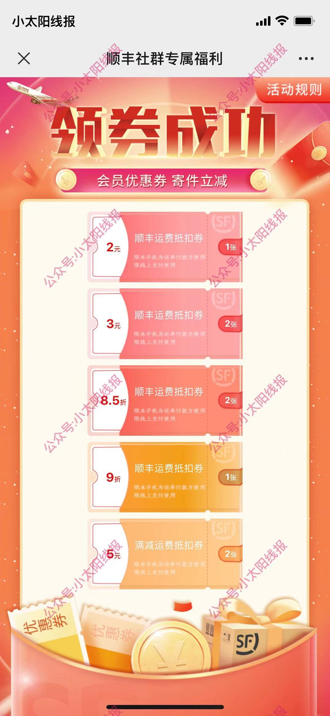 顺丰发票纳税人识别号_顺丰优惠券领取攻略_顺丰快递优惠使用方法