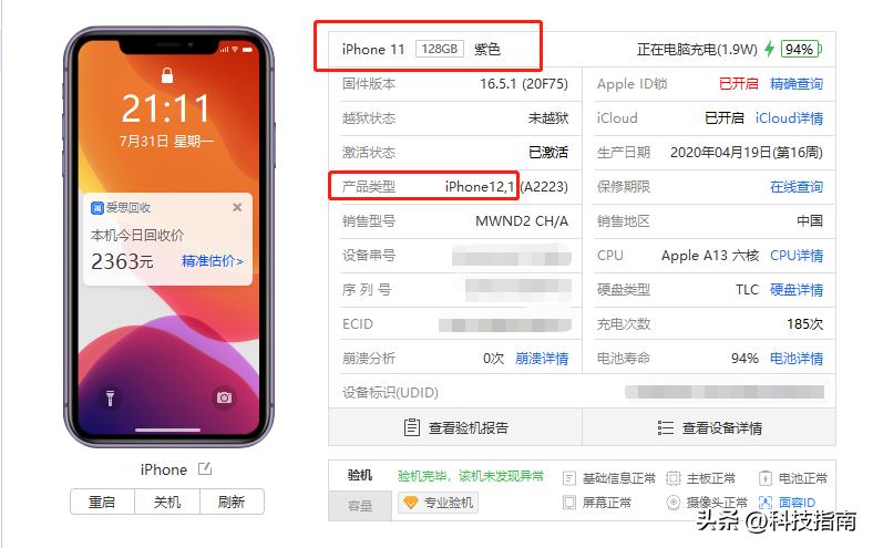 iPhone产品类型查询_爱思验机显示型号错误_怎么看6s是不是翻新机