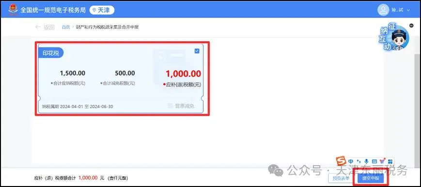 印花税营业账簿年度申报_印花税计税依据计算方法_资本印花税缴纳时间
