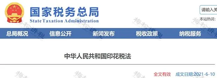 印花税计税依据计算方法_资本印花税缴纳时间_印花税营业账簿年度申报