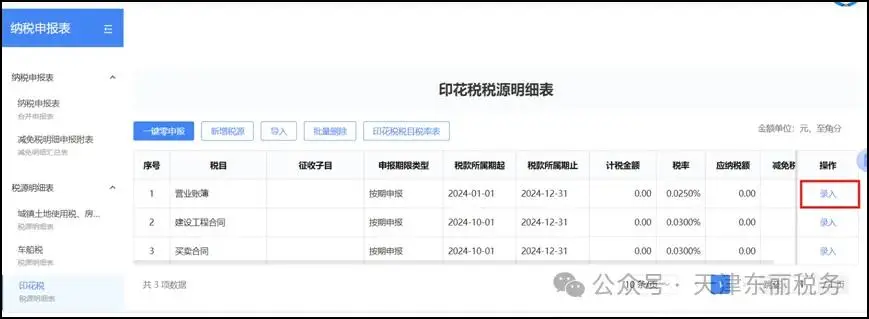 资本印花税缴纳时间_印花税营业账簿年度申报_印花税计税依据计算方法