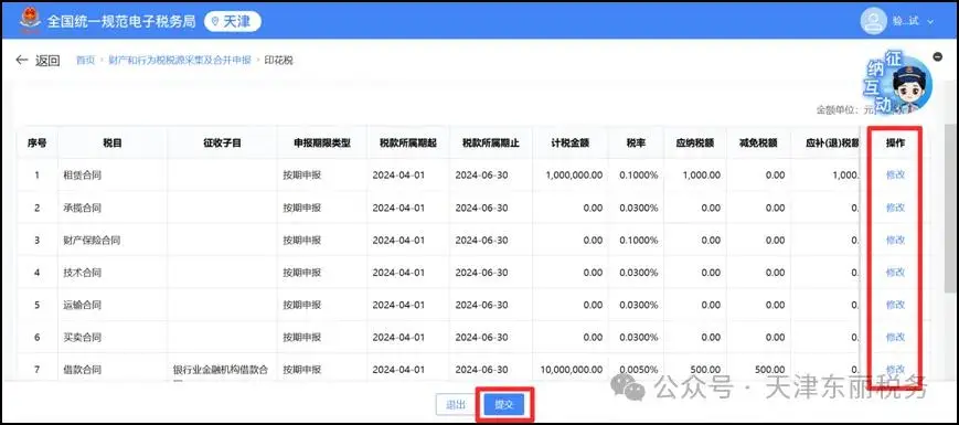 印花税营业账簿年度申报_印花税计税依据计算方法_资本印花税缴纳时间