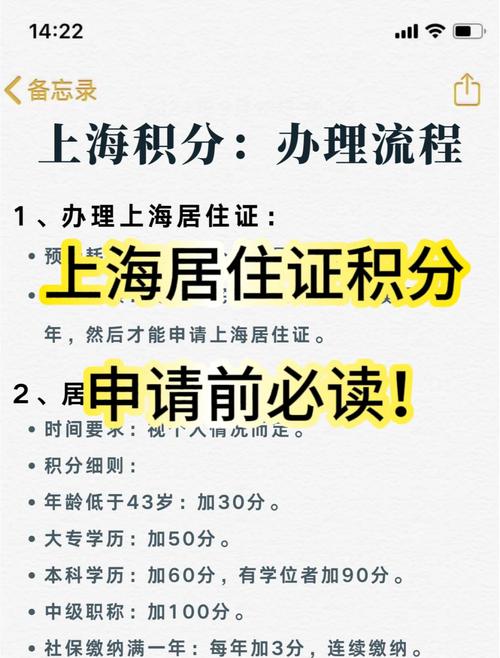 上海居住证积分续办流程_上海积分到期续办流程_上海居住证积分不够怎么办