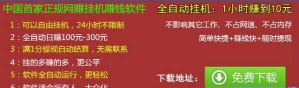 号称日赚300的挂机赚钱软件靠谱吗？实则是诈骗工具