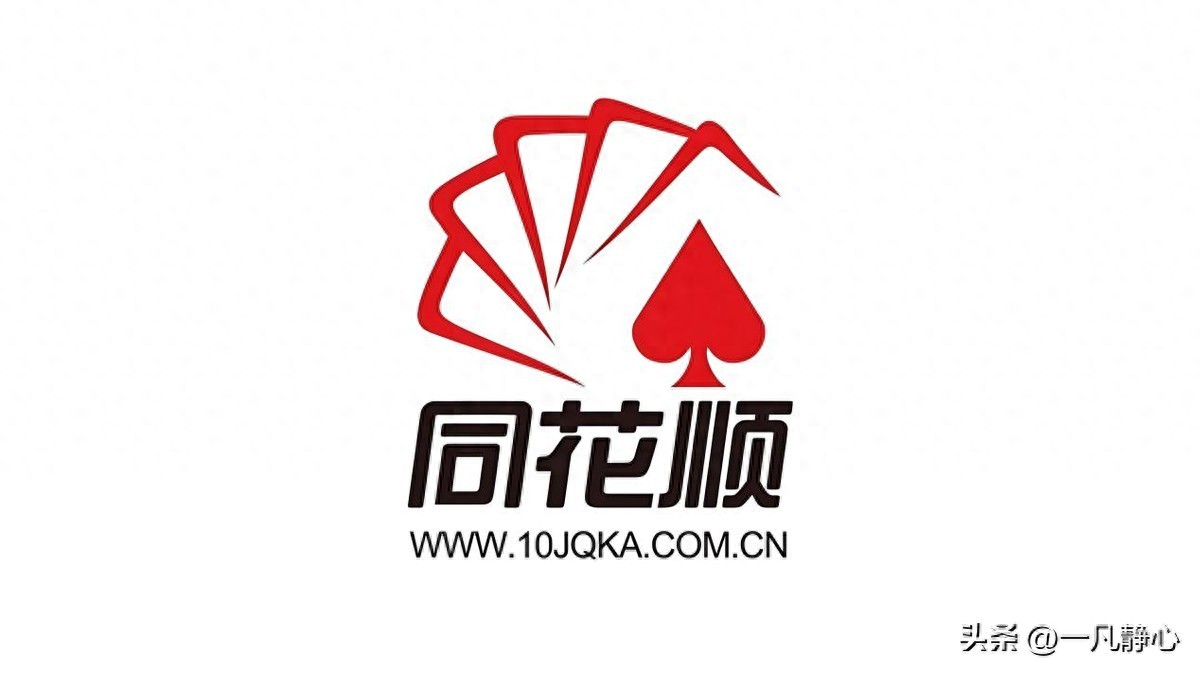 同花顺软件_同花顺股票分析_永久免费炒股软件