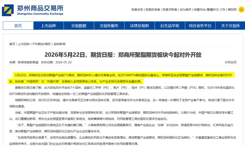 杭州期货：聚酯全板块国际化，境外交易者迎来万亿产业新机遇