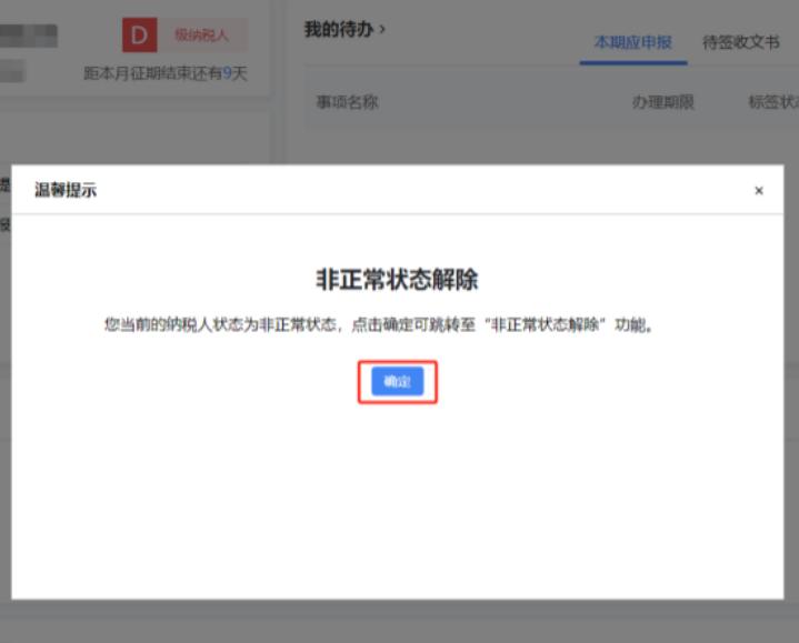 如何解除企业非正常户状态_企业税务非正常状态解除流程_税务非正常户查询