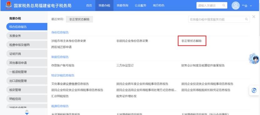 如何解除企业非正常户状态_企业税务非正常状态解除流程_税务非正常户查询