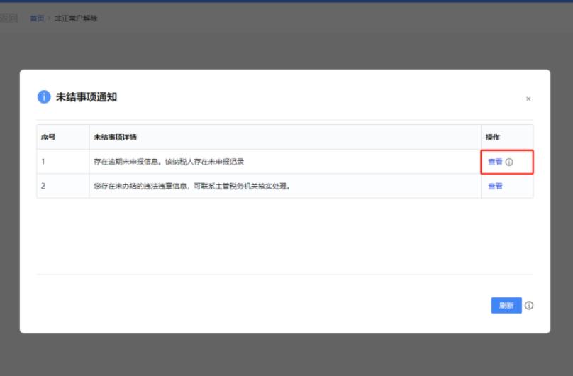 税务非正常户查询_如何解除企业非正常户状态_企业税务非正常状态解除流程