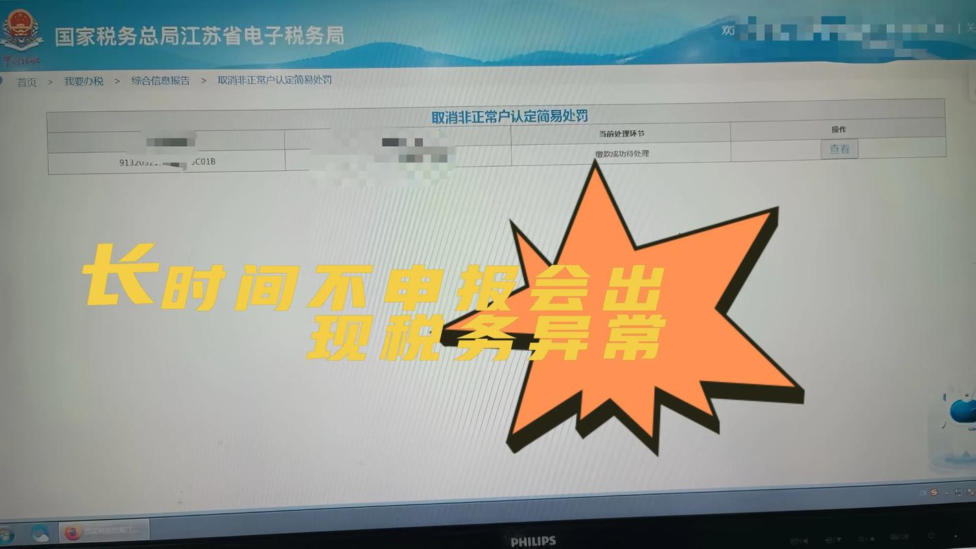 税务非正常户查询_企业税务非正常状态解除流程_如何解除企业非正常户状态