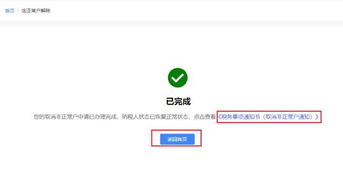 如何解除企业非正常户状态_企业税务非正常状态解除流程_税务非正常户查询