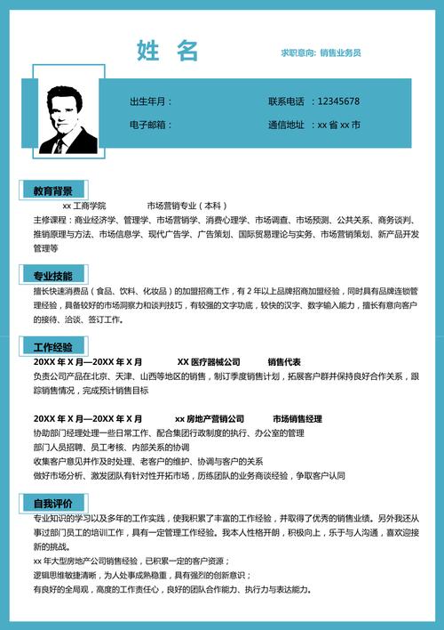 业务员 业务员简历【六篇】