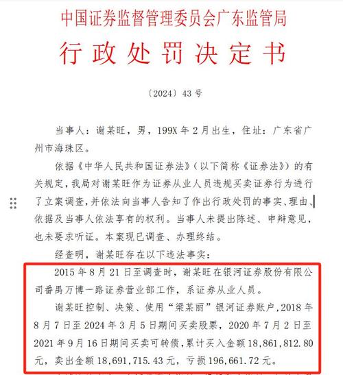代客炒股获利微薄仍被罚，券业违规行为与处罚案例曝光