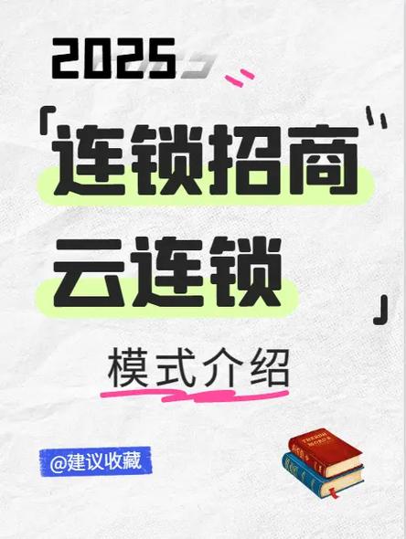 加盟小额贷款公司连锁品牌要点：选对品牌，规避创业风险