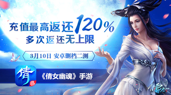 倩女幽魂手游安卓二测 充值优惠、首充赠礼及礼包详情