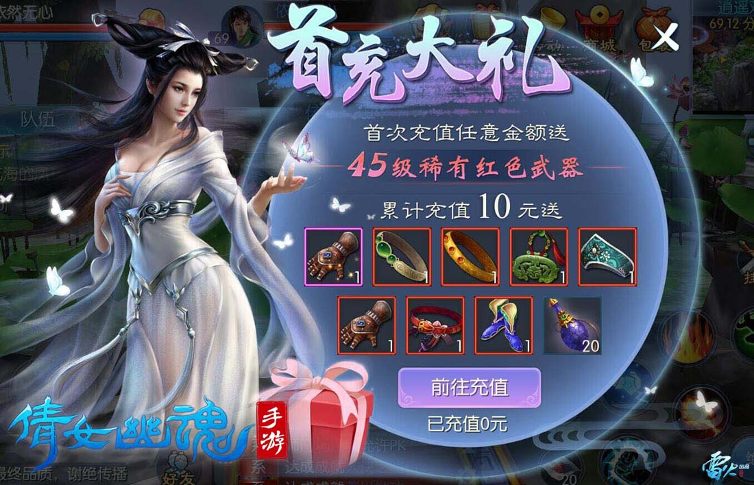 120%返还无上限！《倩女幽魂》手游二测充值返还