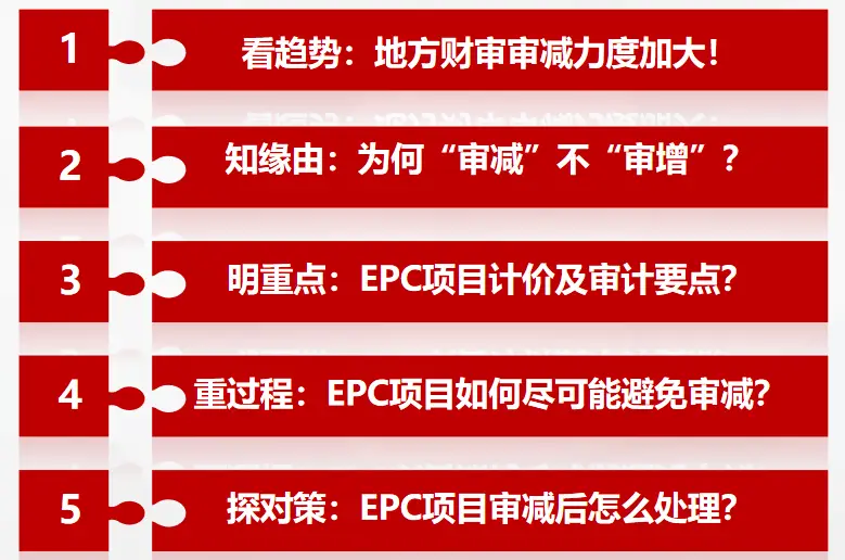 EPC固定总价模式风险分析_工程审计价格低怎么办_EPC总价包干项目竣工结算审计审减问题