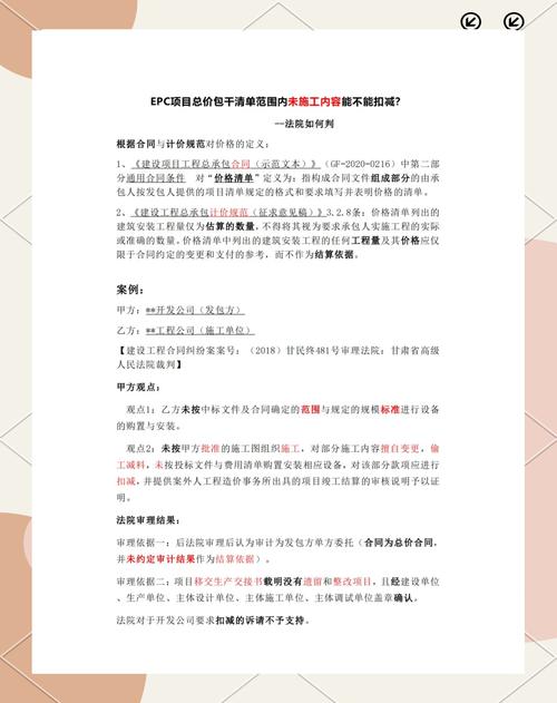 EPC固定总价模式风险分析_工程审计价格低怎么办_EPC总价包干项目竣工结算审计审减问题