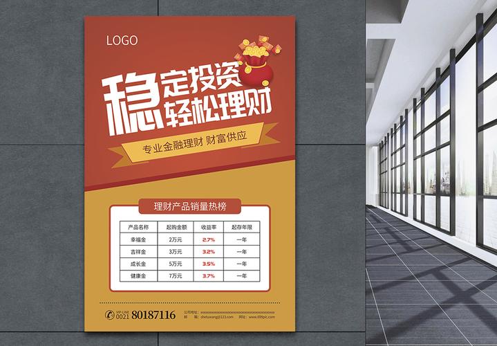 专业理财投资平台 轻松赚高收益
