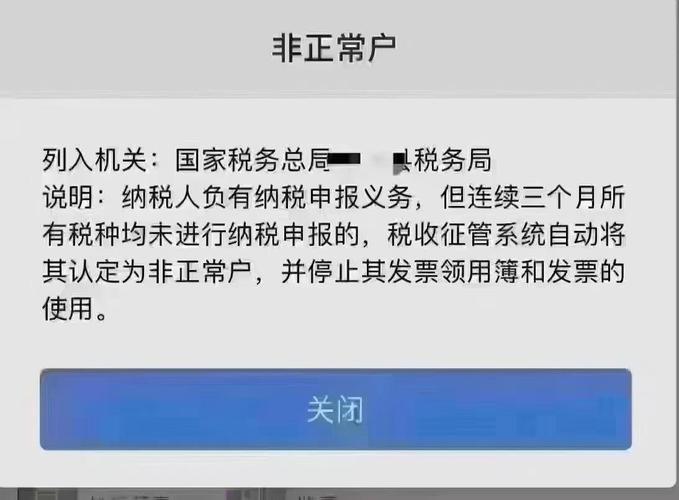 公司被税务列为非正常户？3分钟自查原因与恢复方法