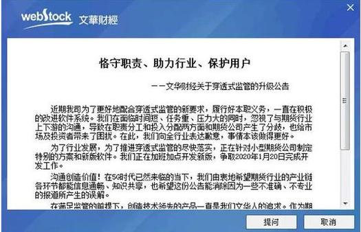 期货公司围剿文华财经官网，97%用户急寻替代软件