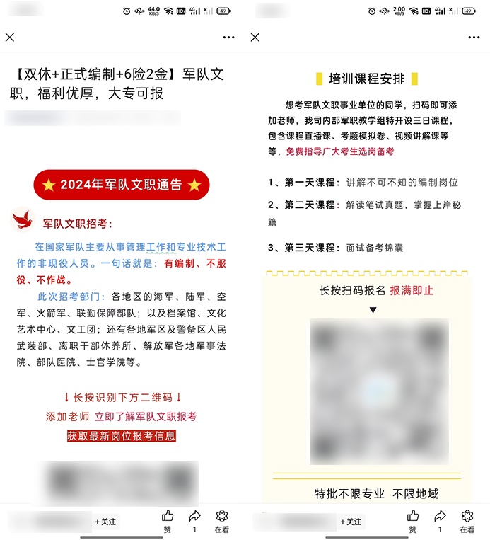 警惕！微信抖音整治虚假招聘，流量网赚别踩雷