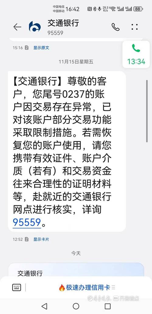 开通银行卡短信通知的重要性_银行卡短信通知服务_银行卡支付短信图片