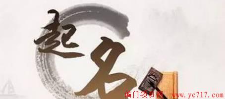 二胎政策下，家长为娃取名绞尽脑汁，分享取名全过程