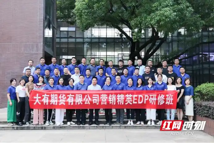 大有期货与湖南大学联办营销精英研修班，学员收获满满