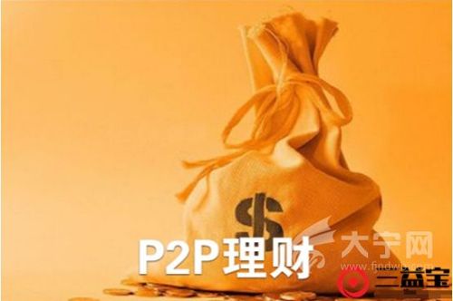 专业理财投资平台选P2P 钱盆网收益稳风控强