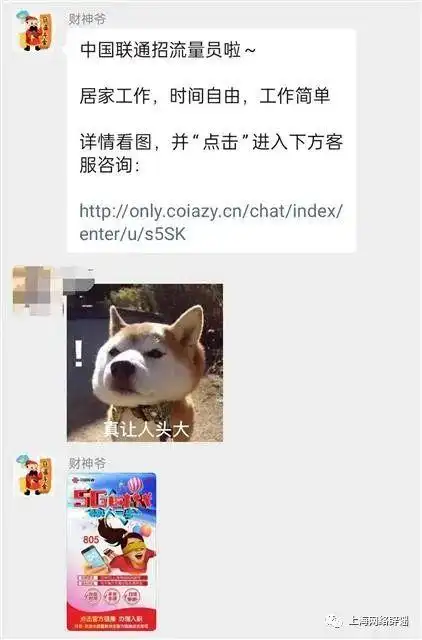 虚假招聘居家工作_流量网赚_流量员诈骗套路