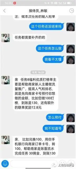 流量员诈骗套路_流量网赚_虚假招聘居家工作