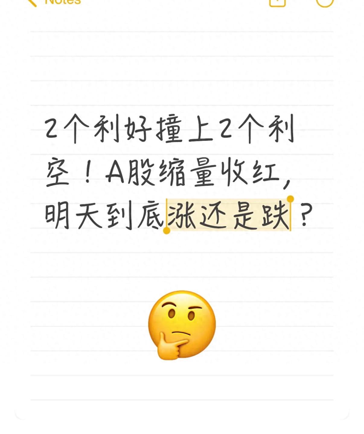7月开门红？利空出尽是利多，缩量收红后这样看