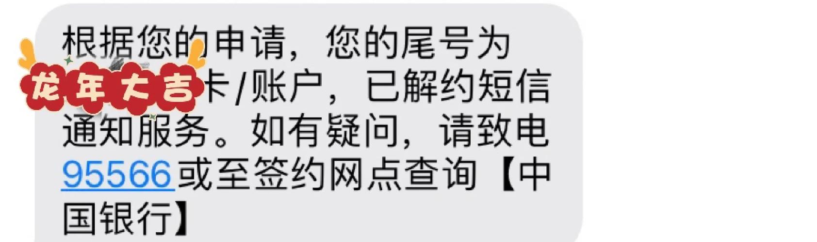银行短信通知收费_取消银行卡短信通知_银行卡支付短信图片