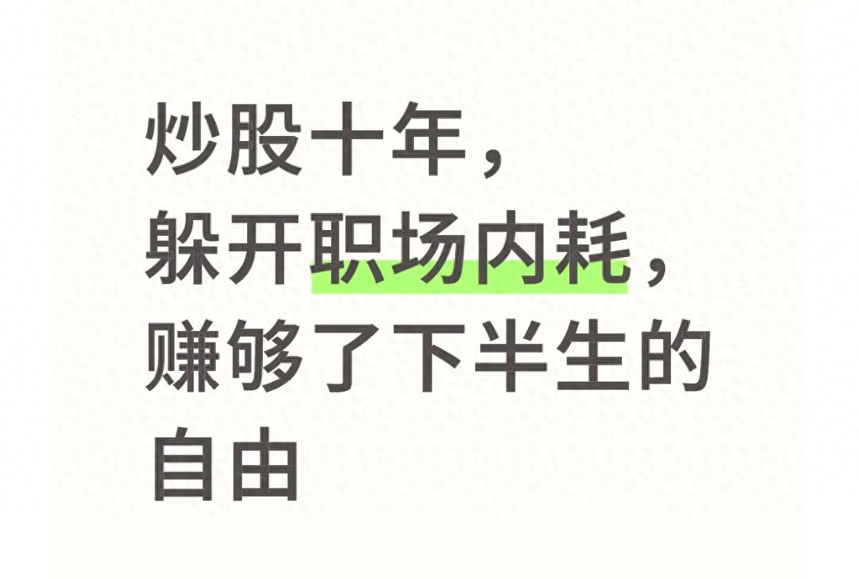 炒股要有好心态 pdf_职场内耗炒股自由_炒股不追风口稳扎稳打