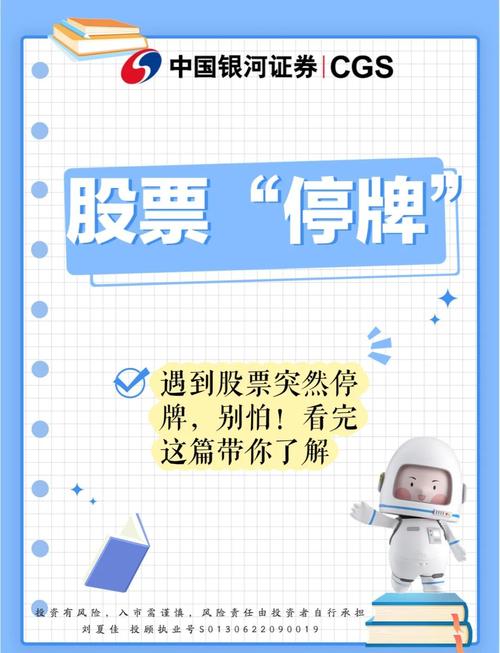 股票停牌新规：最长25个交易日，超时必复牌