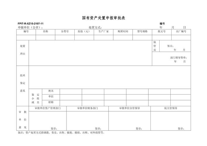 国有资产转让备案表申报审批流程及所需材料全知道