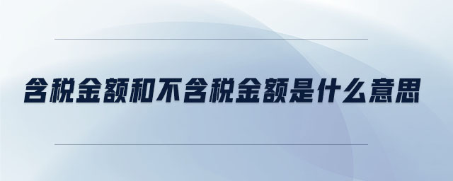发票上不含税金额怎么看？教你一秒找对位置