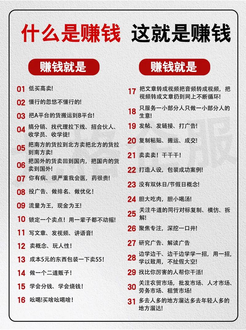 赚钱思维要长大！别等亲戚朋友带你，自己找核心方法