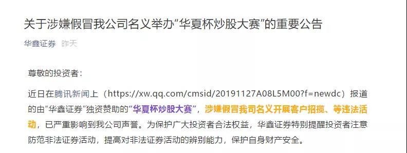 炒股大赛高手_华鑫证券虚假炒股大赛_假冒券商炒股大赛