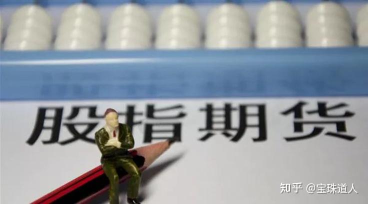 股指期货配资手续费_股指期货产生与发展历程_股指期货概念特点功能