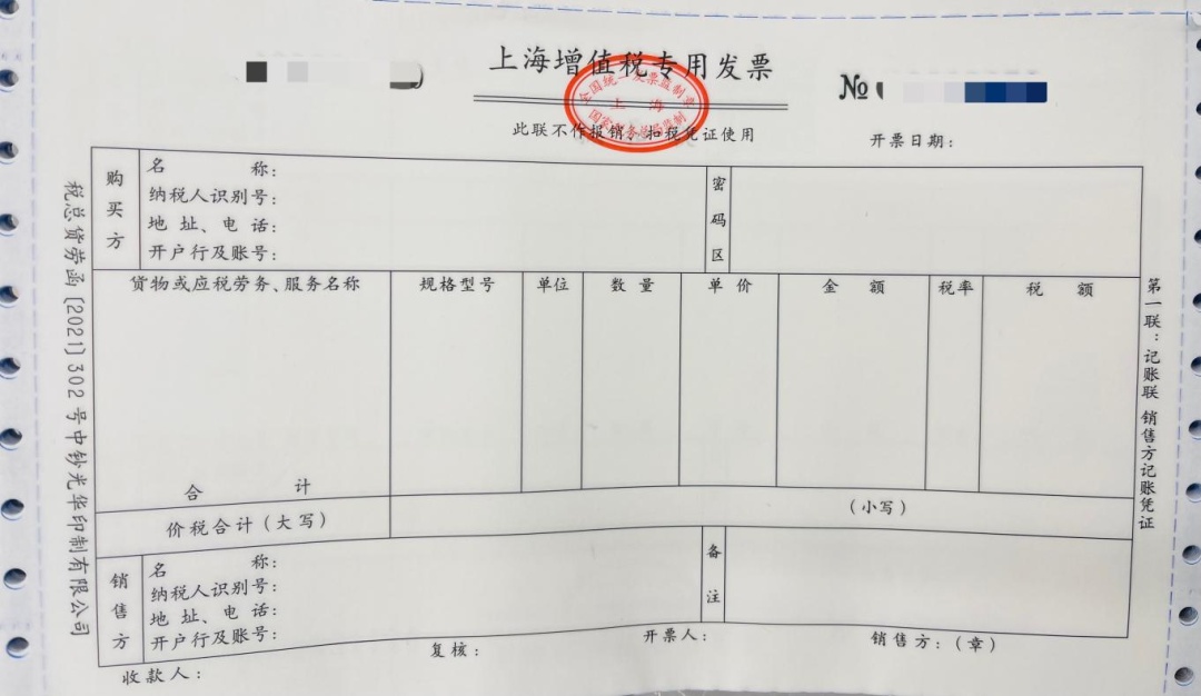 增值税发票是什么？专票、电子票、数电票区别