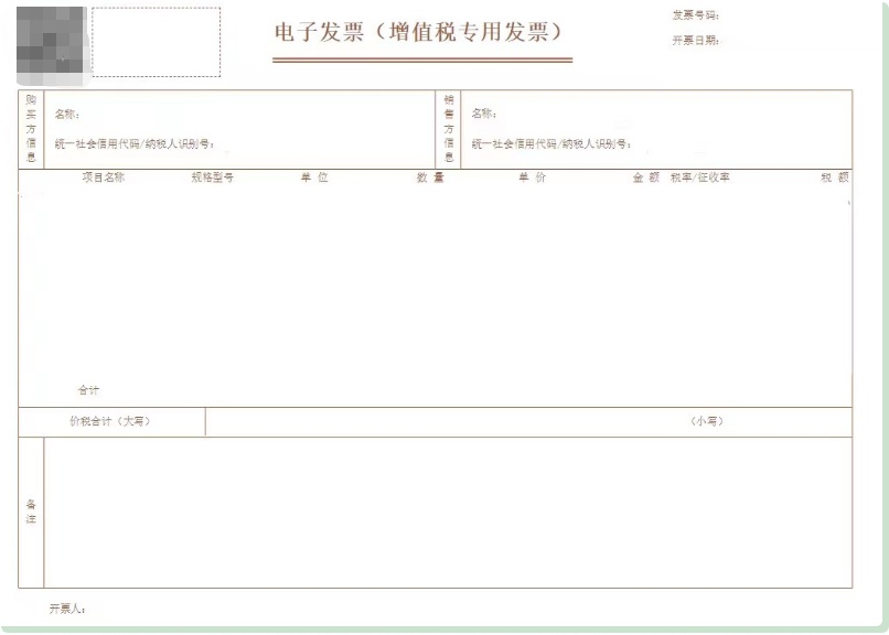 电子专票与数电票差异_增值税专用发票区别_什么是增值税发票