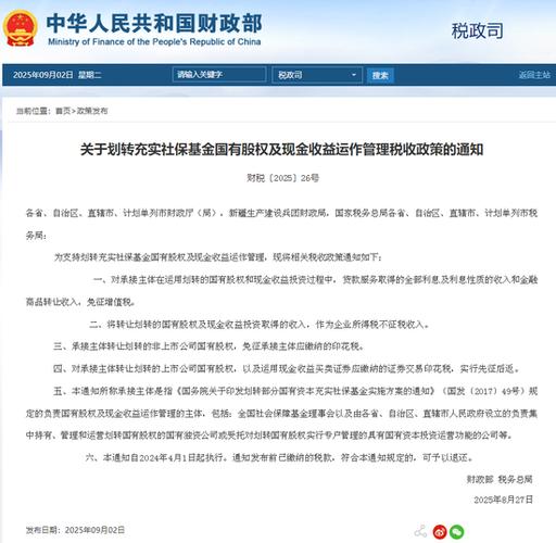 社保基金成为上市公司股东_划转20万亿国有资本进入社保基金_国有股权划转社保基金的账务处理