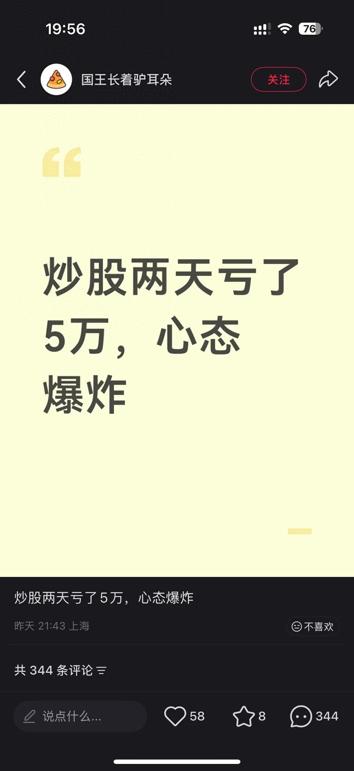 炒股两天亏了5万心态爆炸_稳住心态减少亏损实操方案_炒股要有好心态 pdf