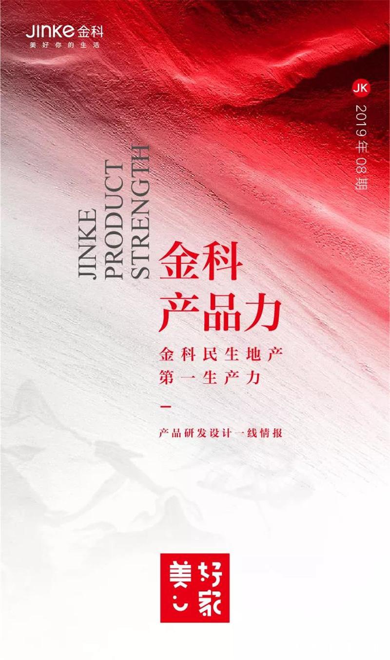 金科是哪里的开发商_金科集团000656_金科集团四位一体生态协同