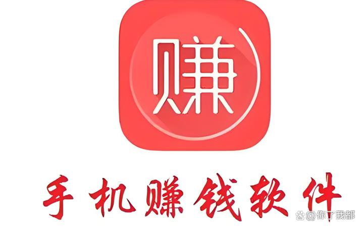下班后动动手指就能赚钱，这些靠谱赚钱app你知道吗？