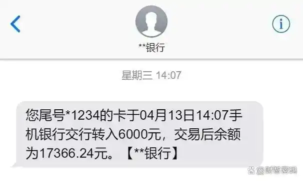 2025年银行卡转账到账短信提醒有啥新变化？新规来了