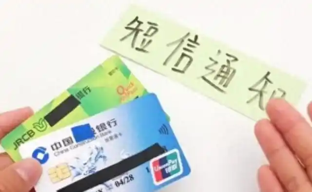 银行卡短信提醒服务_银行卡支付短信图片_短信通知功能费用问题