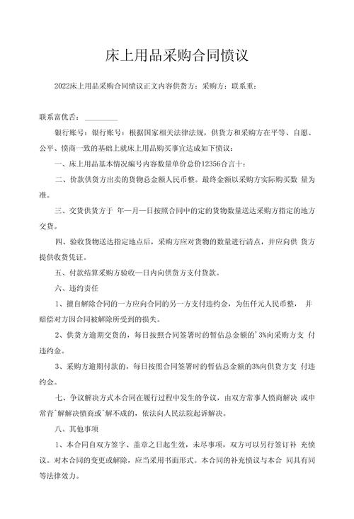 幼儿园床上用品采购合同范本